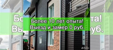 Фасадные работы, монтаж сайдинга в Витязево | Услуги | Авито