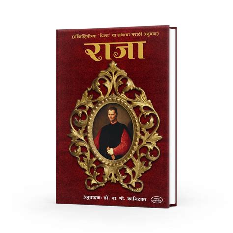 The Prince by Niccolò Machiavelli - Marathi Edition (Raja) | Political ...