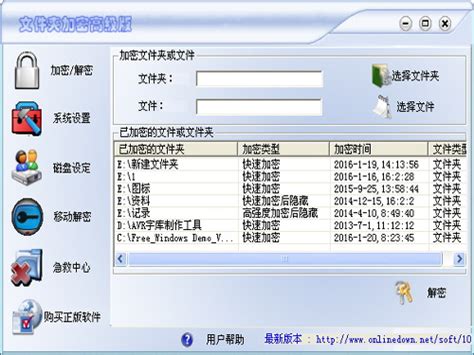 文件夹加密软件下载_文件夹加密工具官方下载【加密解密】-华军软件园