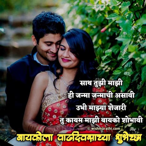 Birthday Wishes for Wife in Marathi | बायकोला वाढदिवसाच्या शुभेच्छा ...