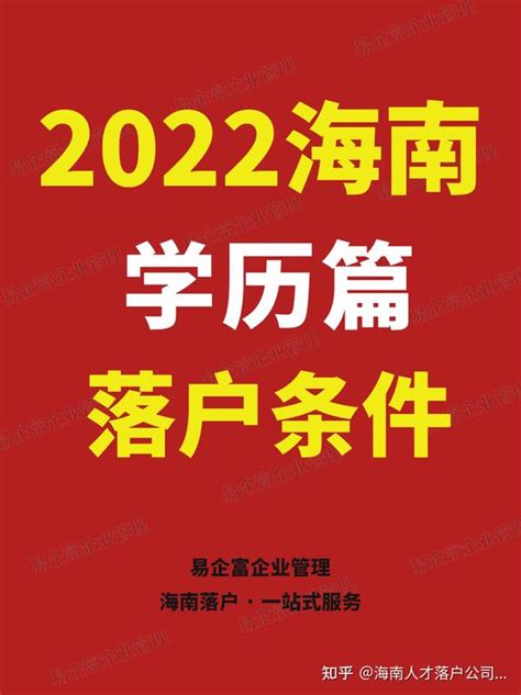 【新政】2021海南人才引进，低学历落户技巧！ - 知乎