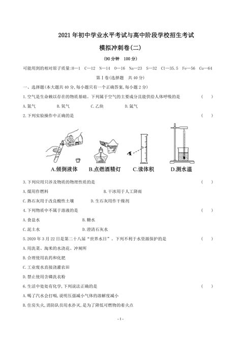 2021年广西柳州市初中学业水平考试与高中阶段学校招生考试化学科模拟冲刺卷二（无答案）-21世纪教育网