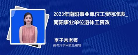 2023年南阳公务员工资待遇标准(多少钱一个月)_学文网