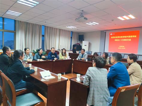 外国语学院召开专题会议学习党的二十大报告-许昌职业技术学院