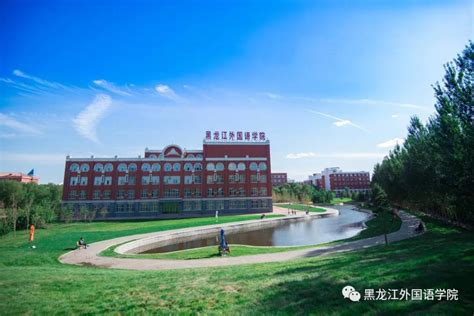 欢迎报考黑龙江外国语学院-经济管理系