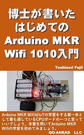 First Arduino MKR Wifi 1010 written by professor (Japanese Edition ...