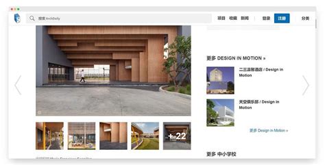 Archdaily | 世界最受欢迎的建筑设计网站 | Boss设计
