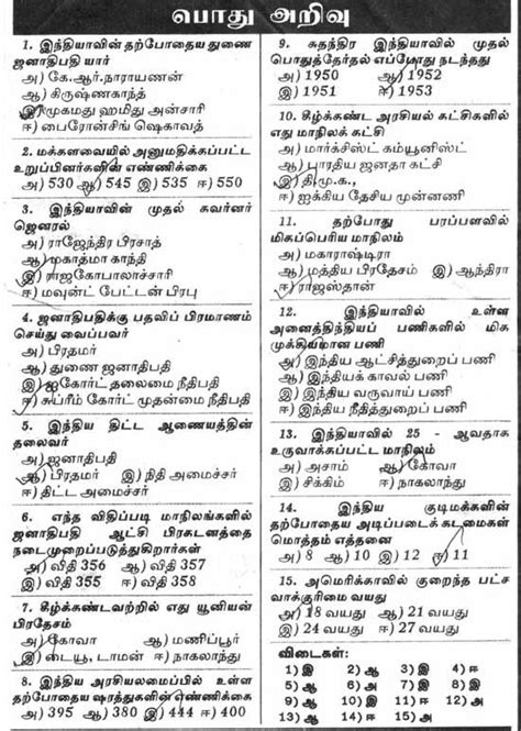 TNPSC Model Question Paper 的图像结果