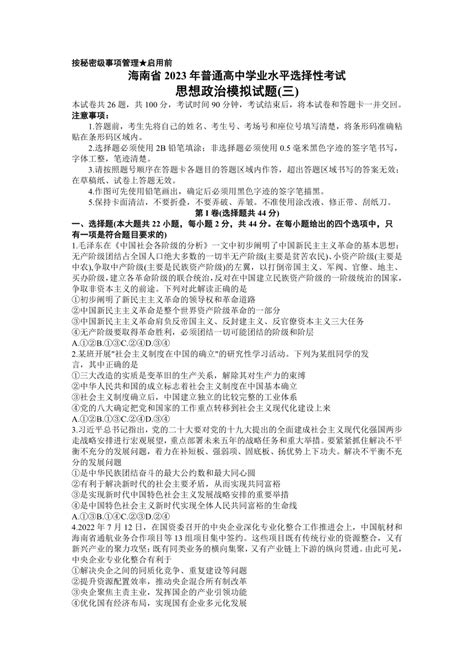 2023届海南省普通高中学业水平选择性考试模拟 (三) 思想政治试题（Word版含解析）-21世纪教育网