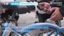 男子在共享单车坐垫藏采血针被拘_手机新浪网