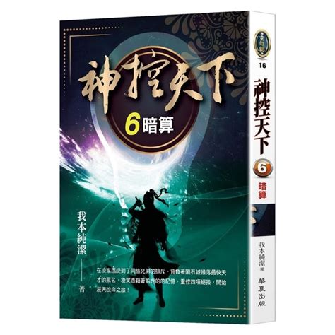 神控天下(6)暗算 | 文學小說 | Yahoo奇摩購物中心