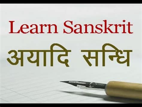Ayadi Sandhi - Sanskrit Grammar Video Lecture - Self Help Learning