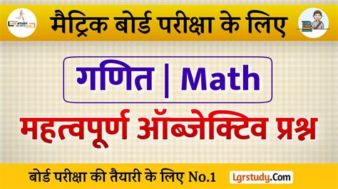 Math Ka Objective Questions 的图像结果