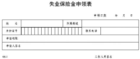 上海失业保险金申领表【下载】_上海社保网上查询