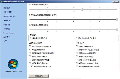 Ultimate Windows Tweaker(win10系统优化软件)免费中文版v4.8 下载_当游网