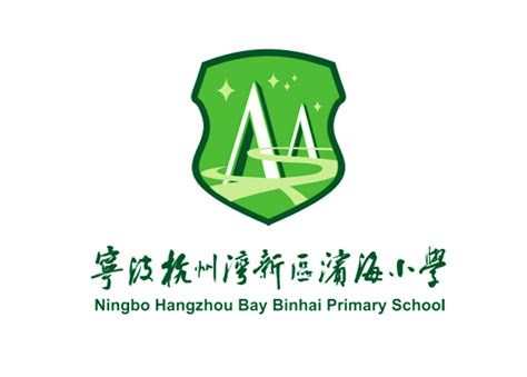 宁波市鄞州区首南第一小学