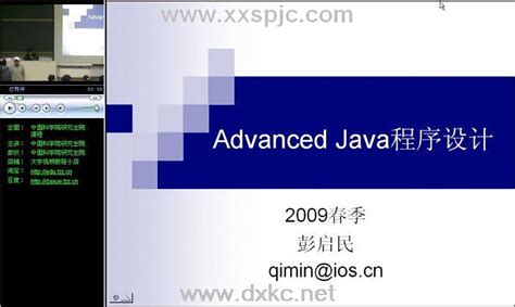 Java语言程序设计视频教程19个文件 中科院研究生课程 百度网盘免费下载