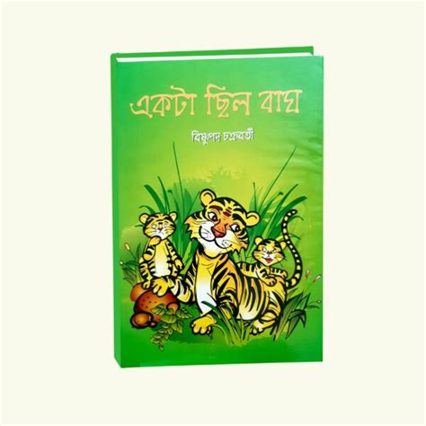 Ekta Chilo Bagh (Bengali Version) | Retail Maharaj