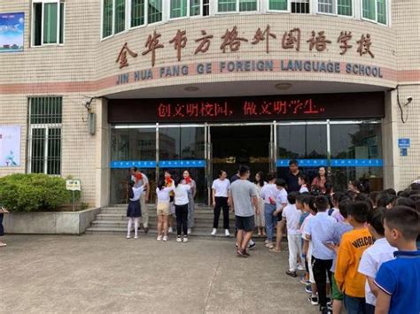 20青春 17飞扬 ——金华市外国语学校2017届高三年级毕业典礼