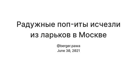 Радужные поп-иты исчезли из ларьков в Москве — Teletype