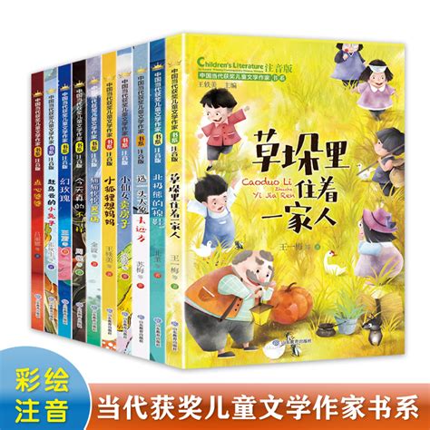 中国当代获奖儿童文学作家书系 注音版(全10册)-王一梅,金波,周锐 等-书店人