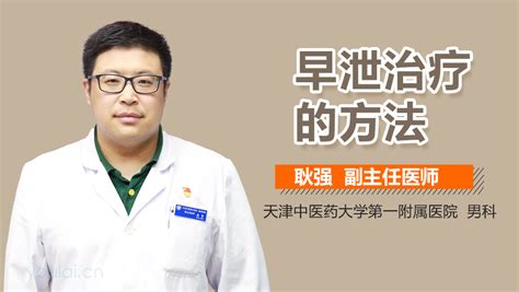 早泄如何调理?调理早泄的方法有哪些? - 知乎