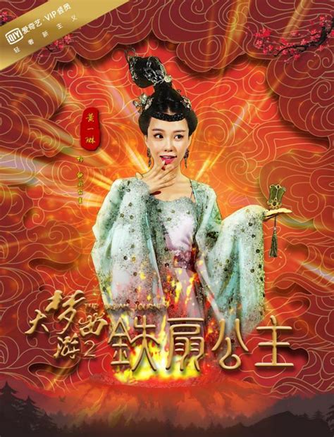 《大梦西游4伏妖记》定档2018.1.11，美视众乐引领爱奇艺网大“开年大片”
