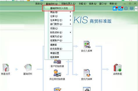 金蝶KIS旗舰版自定义单据导入、导出功能应用技巧介绍