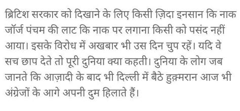 [Answered] ANSWER ME FAST......George Pancham ki naak lagne wali Khabar ...