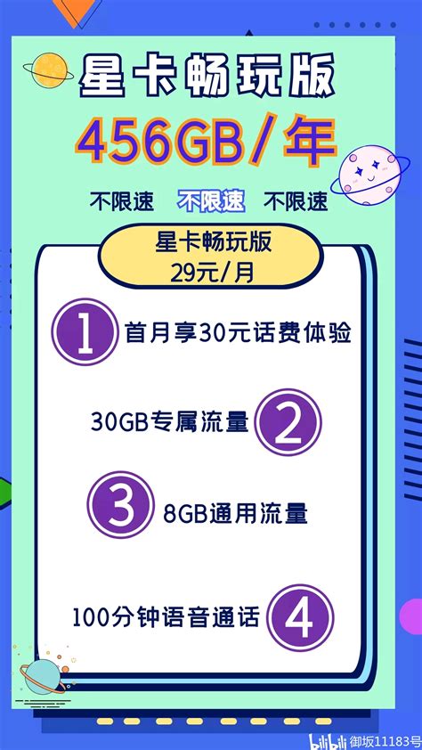 【中国电信】星卡畅玩版29元（2020.12.03版） - 哔哩哔哩