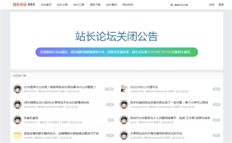 国内知名站长网站 ChinaZ 论坛宣布关闭-Linuxeden开源社区