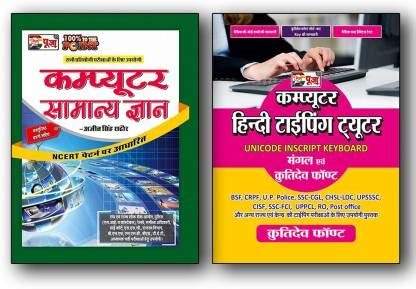Puja Computer Samanya Gyan & Hindi Typing (Mangal & Krutidev) Combo For ...