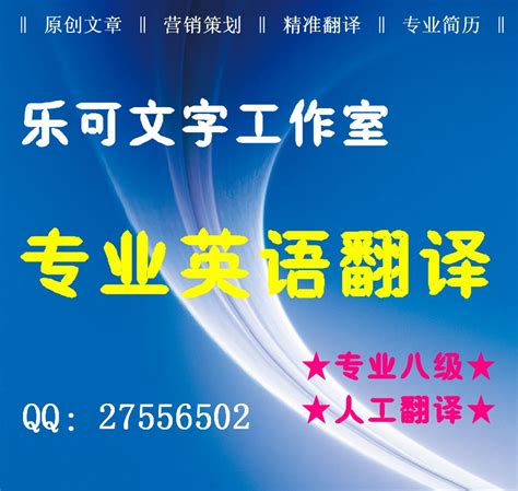 【乐可专业翻译】英语翻译 翻译服务 英文翻译 网站汉化 专业水平_leko_shop