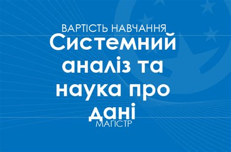 Системный анализ и наука о данных – стоимость обучения на магистра ...