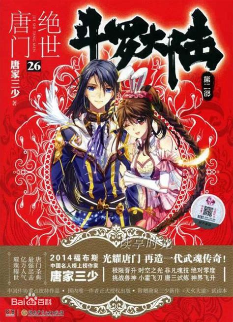 斗罗大陆2绝世唐门 荣耀篇：武魂融合技大对决，光之女神震撼登场_哔哩哔哩_bilibili