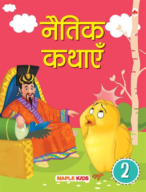 Moral Story Book - 2 (Illustrated) - Story Book for Kids - 30 Hindi ...