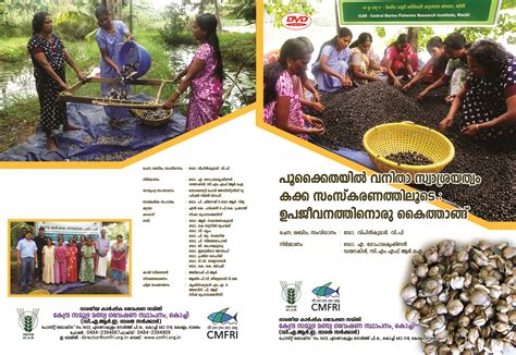 പൂക്കൈതയിൽ വനിതാ സ്വാശ്രയത്വം കക്ക സംസ്കരണത്തിലൂടെ : ഉപജീവനത്തിനൊരു ...