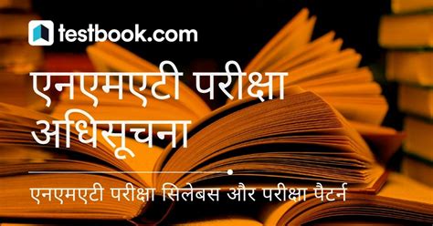 NMAT सिलेबस और परीक्षा पैटर्न 2021 | NMAT Syllabus in Hindi