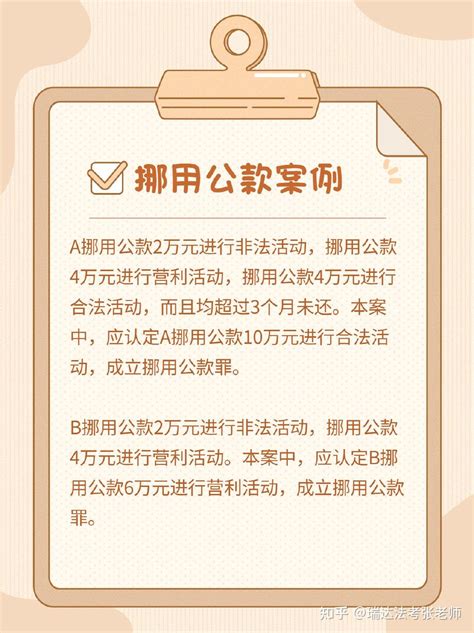 挪用公款罪如何定罪量刑？司法解释及案例解析 - 知乎