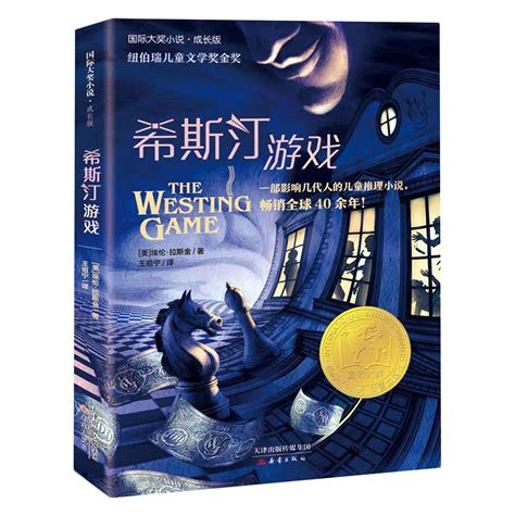 The Westing Game (Chinese Edition) by Ellen Raskin | Goodreads