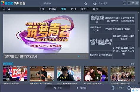 cntv中国网络电视台tv版 - CBox,安卓tv,cntv中国网络电视台tv版 - 第三下载