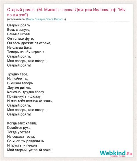 Текст песни Старый рояль. (М. Минков - слова Дмитрия Иванова,кф "Мы из ...