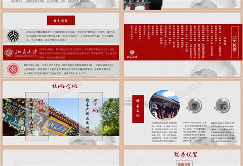 北京大学PPT-北京大学ppt模板下载-觅知网