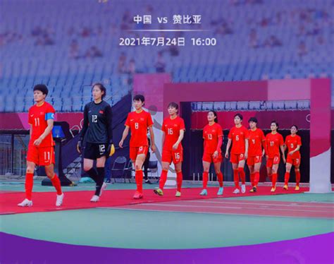 足球报前瞻中国女足vs赞比亚：应能取胜，但要提防女超金靴班达-直播吧zhibo8.cc