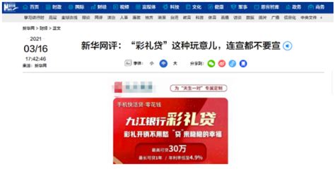 九江银行“彩礼贷”宣传海报引网友批判：产品经理需要被谈话_凤凰网