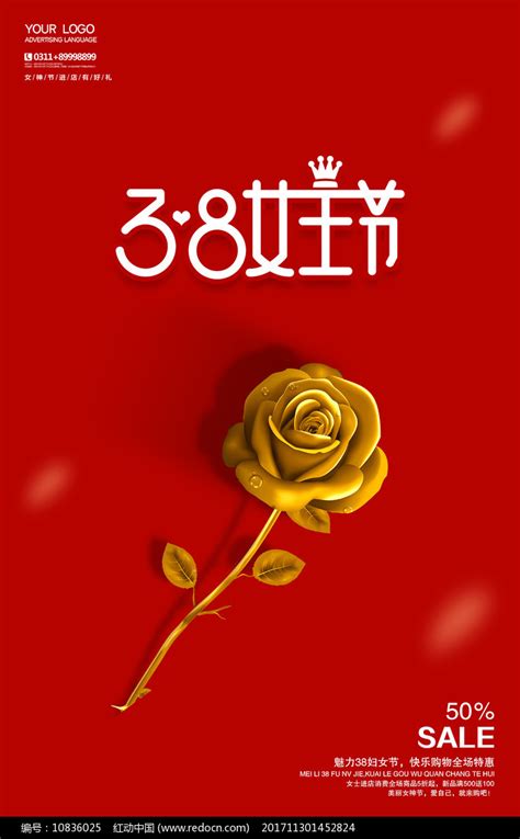 三八妇女节促销海报设计图片下载_红动中国