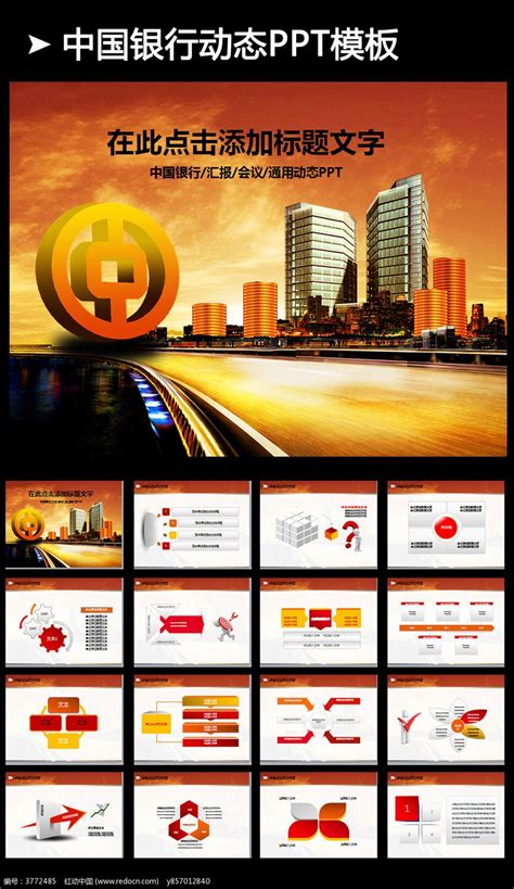 2015年中国银行PPT模板_红动网