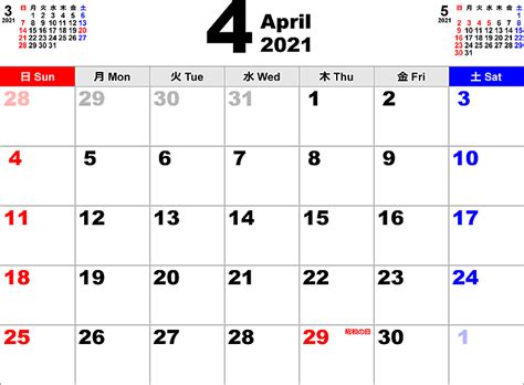無料イラスト 2021年 4月 シンプルカレンダー（A4