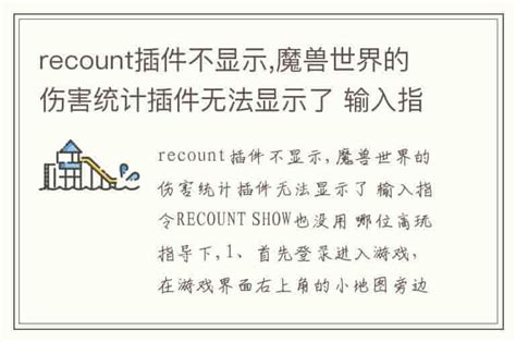 recount插件下载_魔兽怀旧服recount伤害统计插件 v1.13.3c 最新版-开心电玩