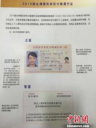 台湾居民持卡式“台胞证”可使用澳门自助通道入出境|台胞证|台湾居民_新浪新闻
